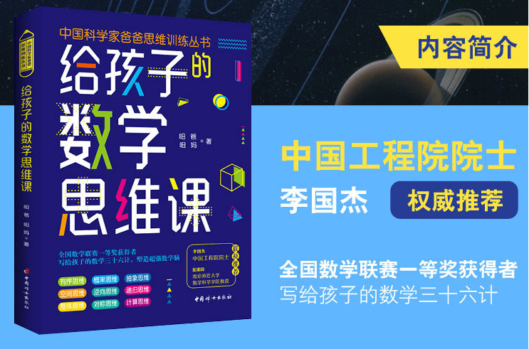 【THIẾU NHI】Khoa học gia Trung Quốc dạy con tư duy (Trọn bộ 3 cuốn)